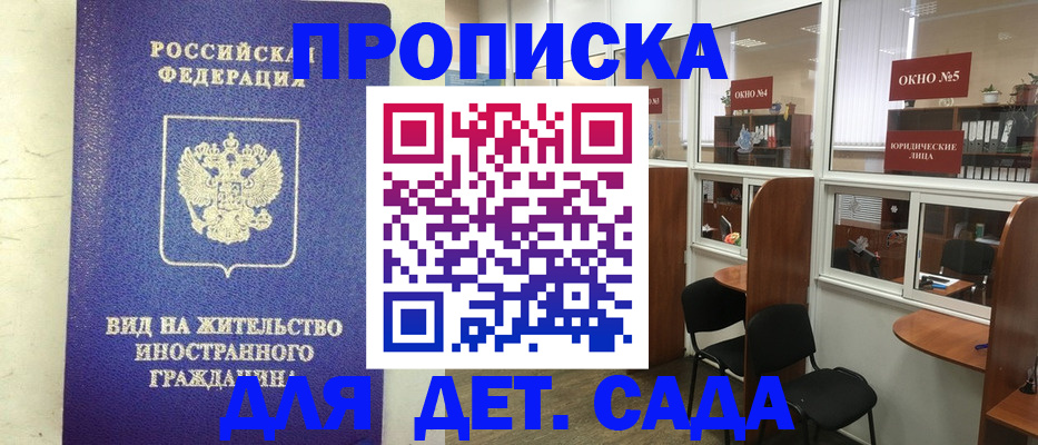 прописка в Осташкове