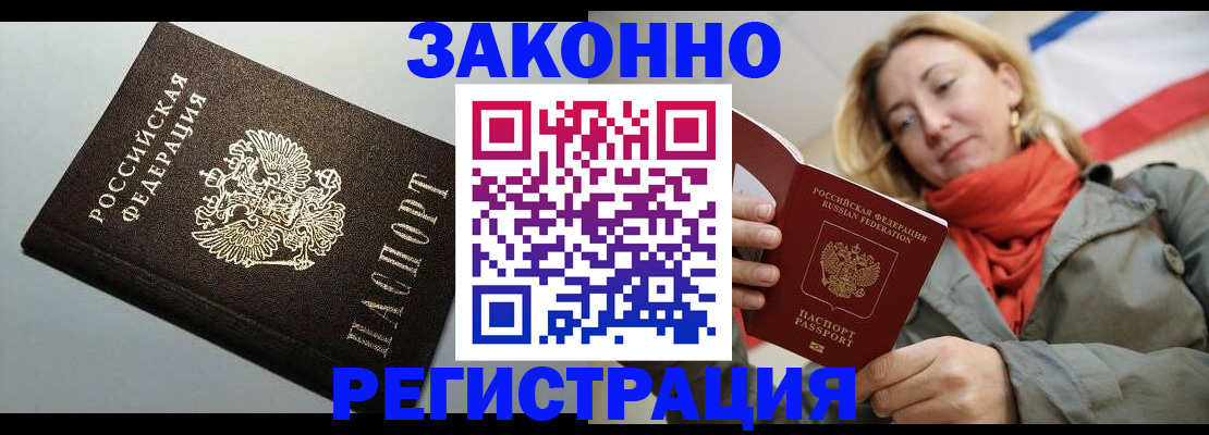 временная регистрация недорого в Осташкове