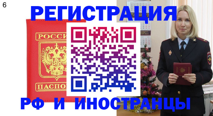 временная регистрация купить в Осташкове